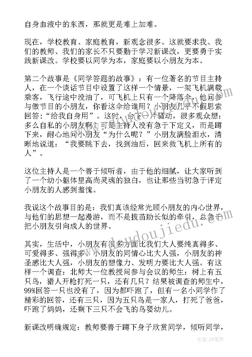 最新一年级家长发言稿(大全5篇)