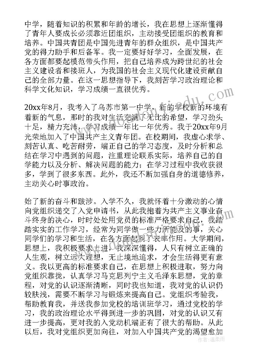 入党表态发言稿 入党转正表态发言稿(精选5篇)