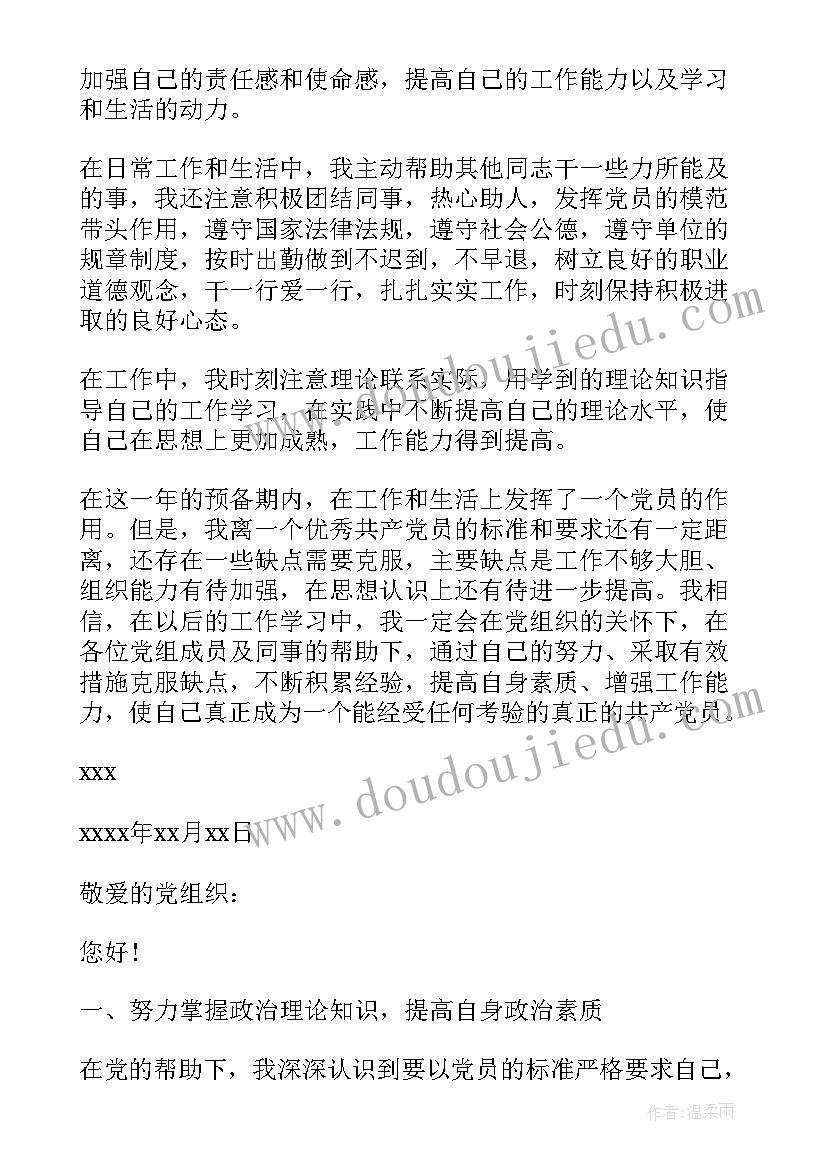 入党表态发言稿 入党转正表态发言稿(精选5篇)