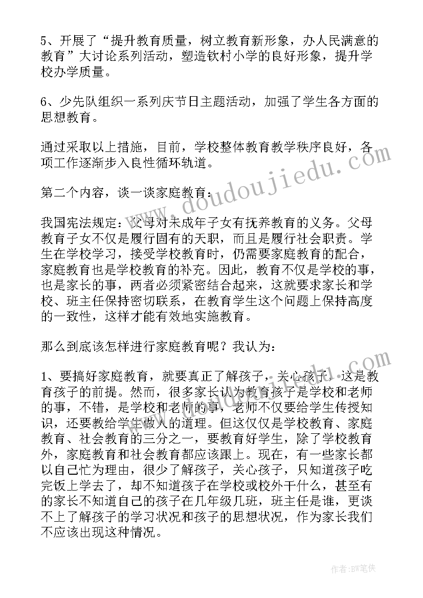 2023年小学家长会校长发言稿 小学家长会校长发言稿集锦(汇总6篇)