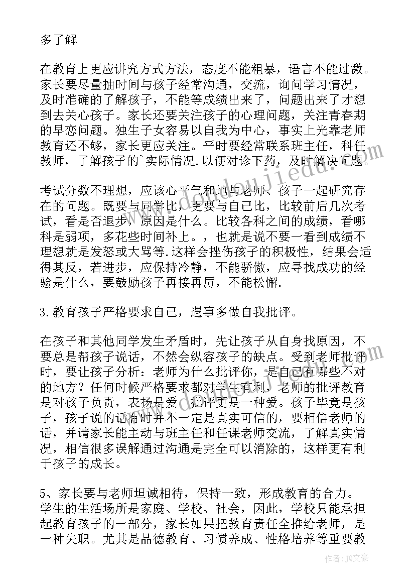 2023年初三家长会班主任精彩发言稿 初三家长会班主任发言稿(模板7篇)