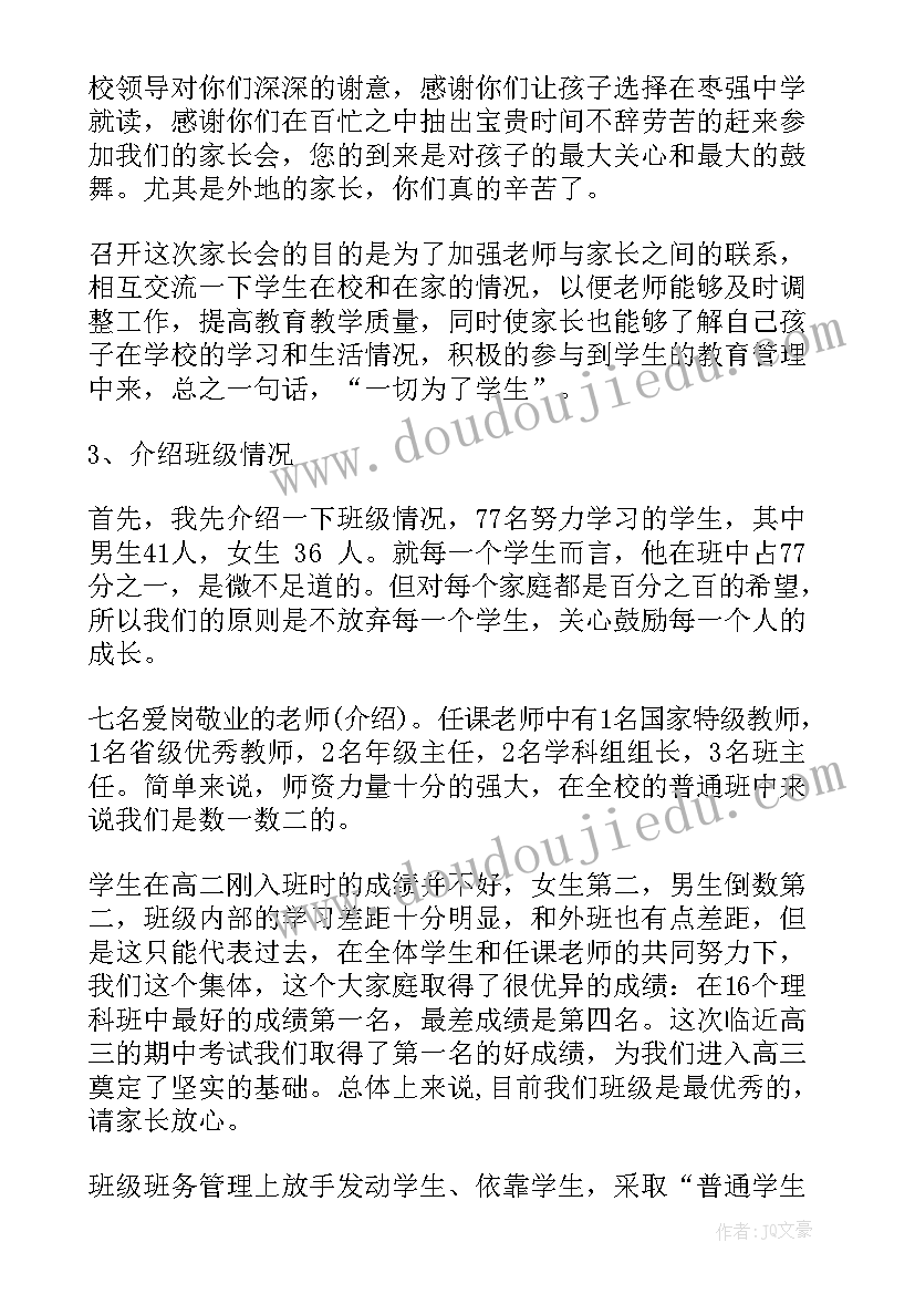 2023年初三家长会班主任精彩发言稿 初三家长会班主任发言稿(模板7篇)