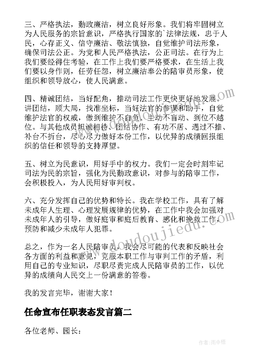 最新任命宣布任职表态发言 新教师任命表态发言稿(汇总5篇)