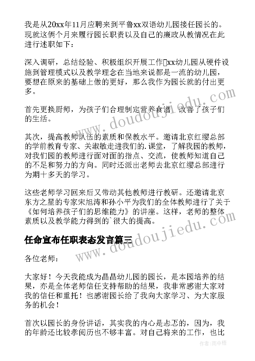 最新任命宣布任职表态发言 新教师任命表态发言稿(汇总5篇)