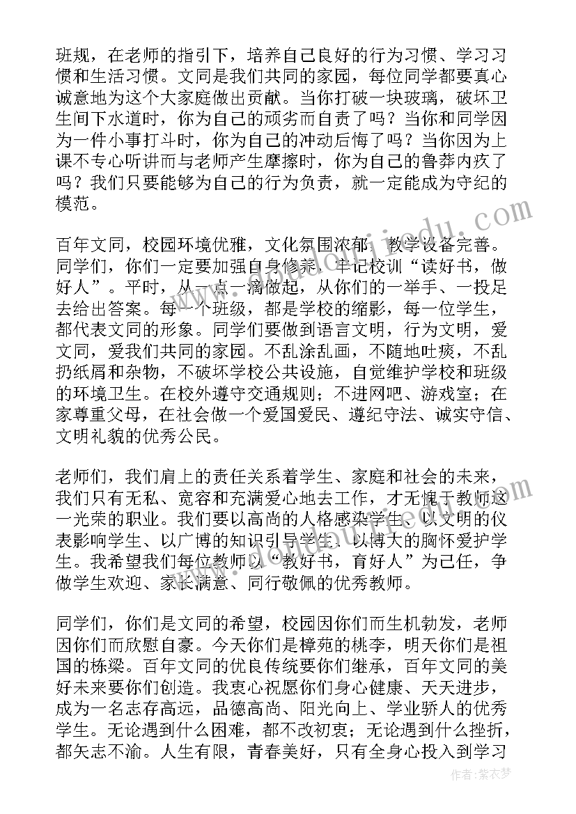 最新秋学期开学教师会讲话(模板7篇)