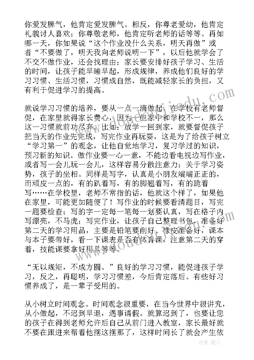 2023年小学家长会班主任发言稿(优质5篇)