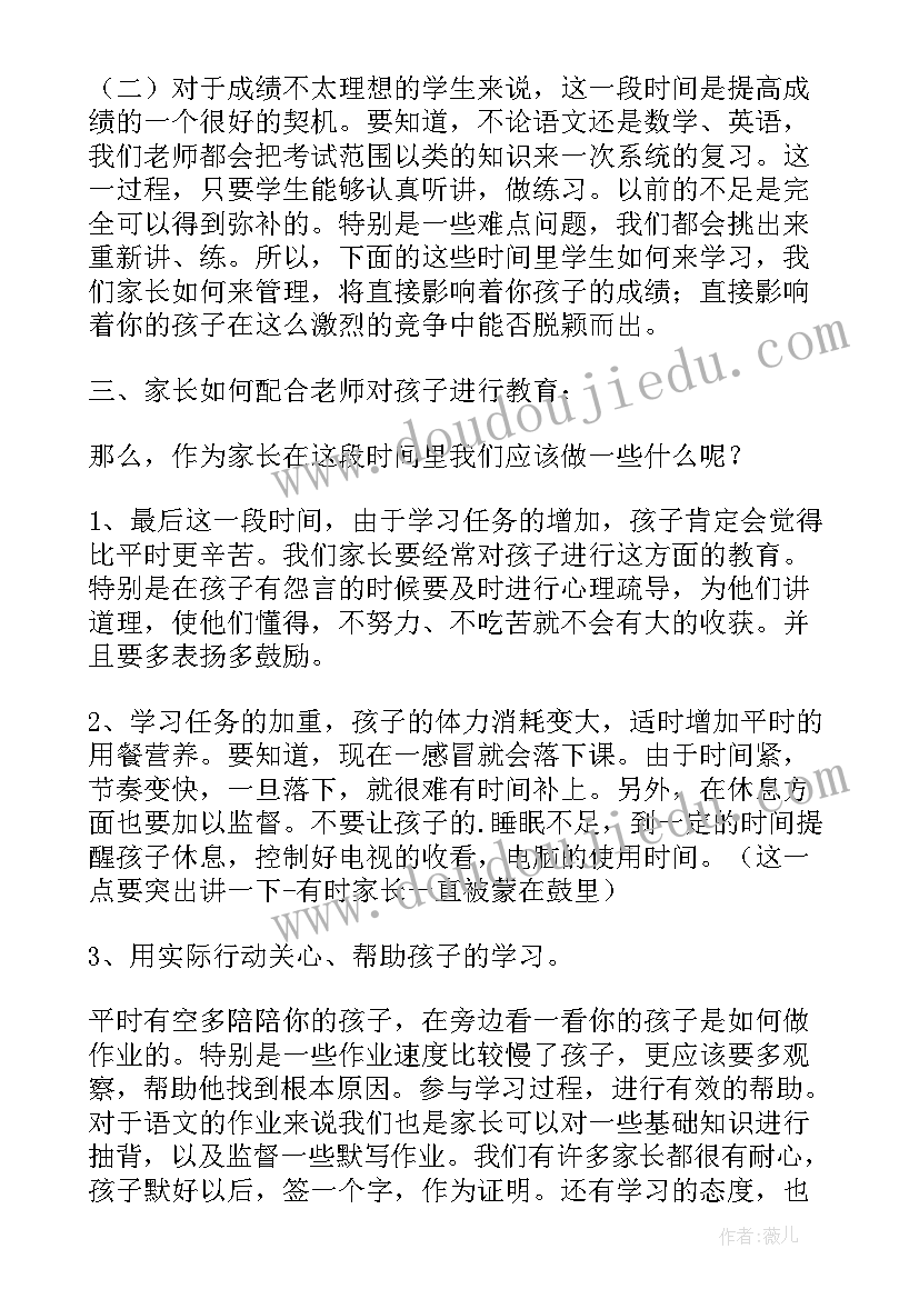 2023年小学家长会班主任发言稿(优质5篇)