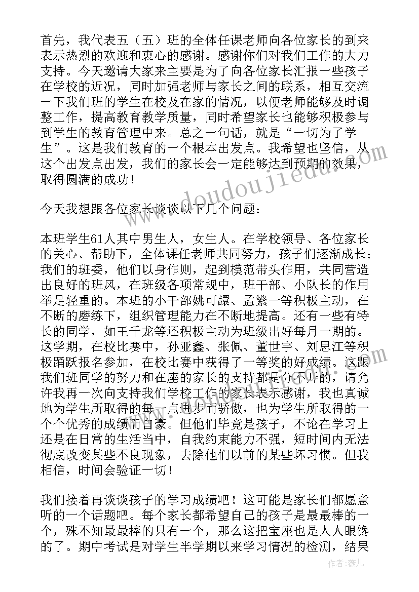 2023年小学家长会班主任发言稿(优质5篇)