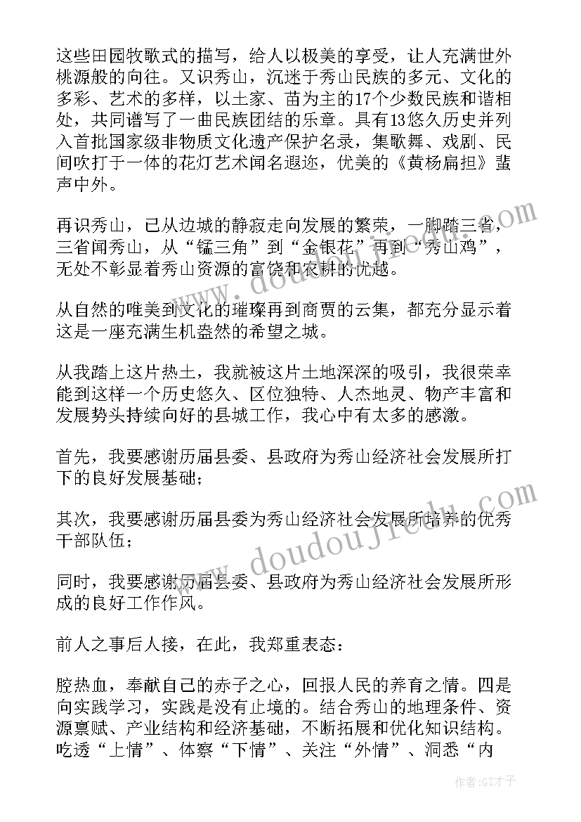 经典任职发言 任职表态发言稿(精选6篇)