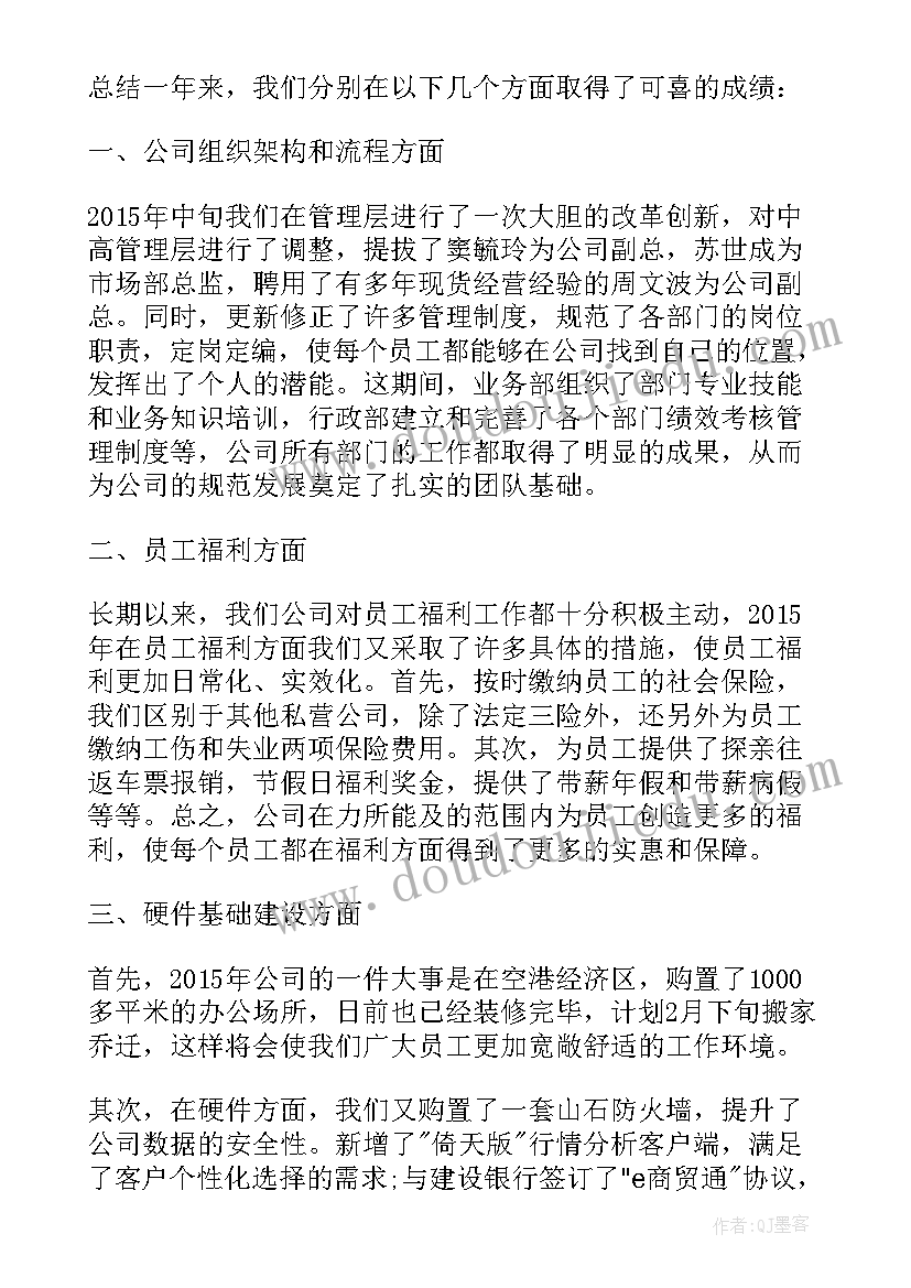 2023年年终年会发言 企业年终会议发言稿(实用5篇)