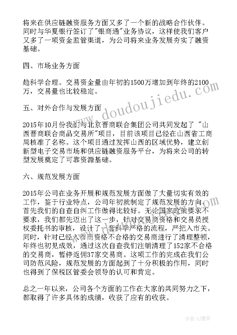 2023年年终年会发言 企业年终会议发言稿(实用5篇)