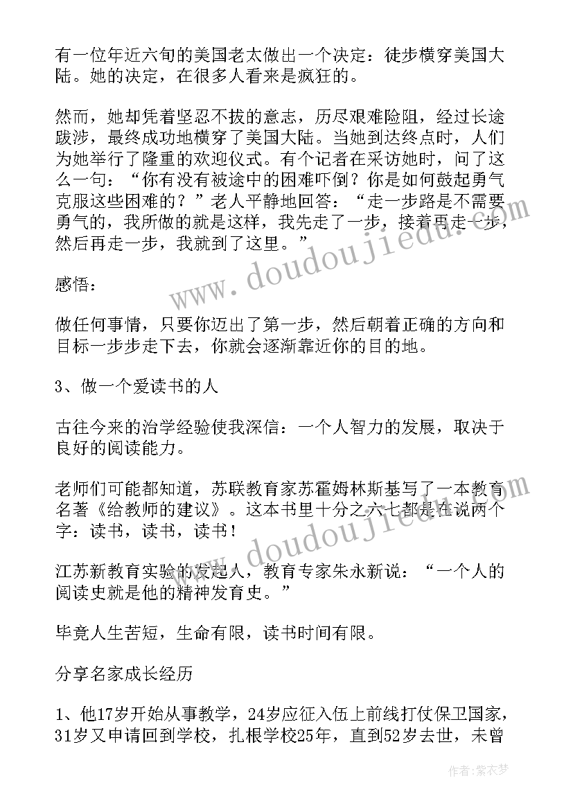 最新教师讲座发言稿(通用5篇)