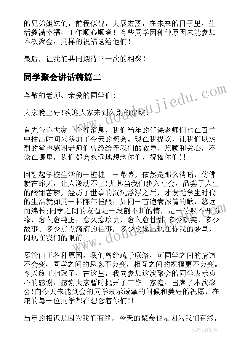 2023年同学聚会讲话稿 十年同学聚会发言稿(大全10篇)