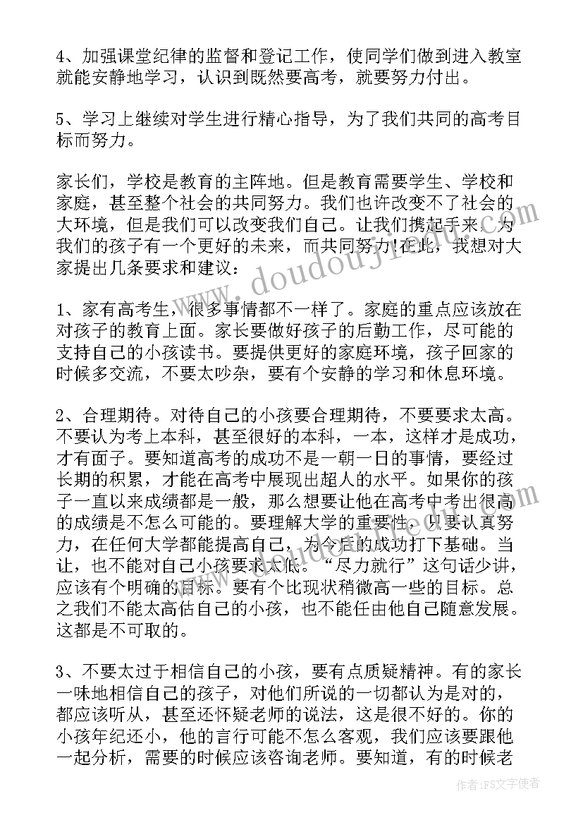 最新家长会班主任发言稿(汇总5篇)