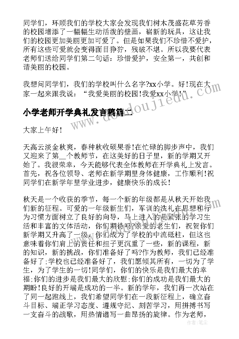 小学老师开学典礼发言稿 小学开学典礼老师发言稿(模板7篇)