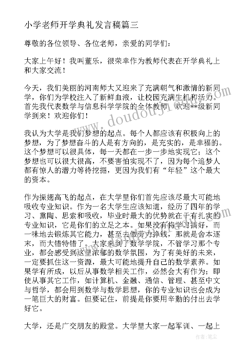 小学老师开学典礼发言稿 小学开学典礼老师发言稿(模板7篇)