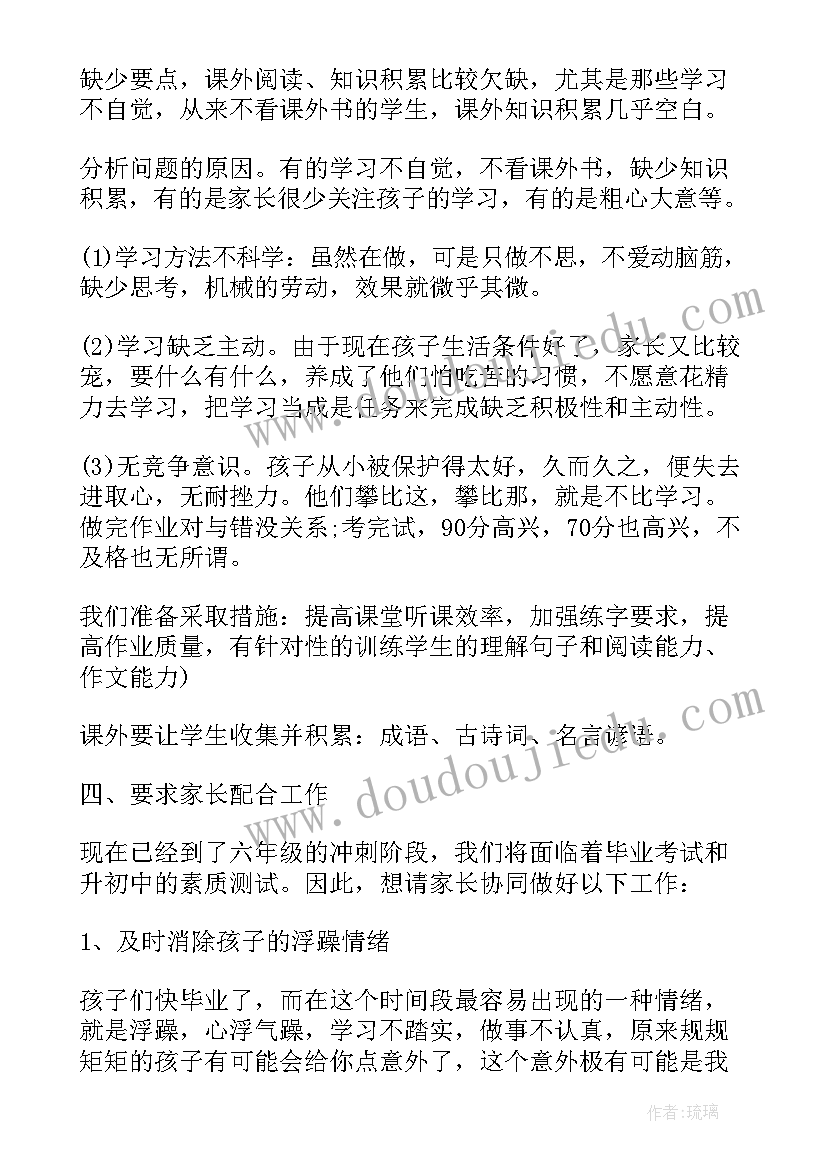 最新六年级下学期教学计划(汇总5篇)