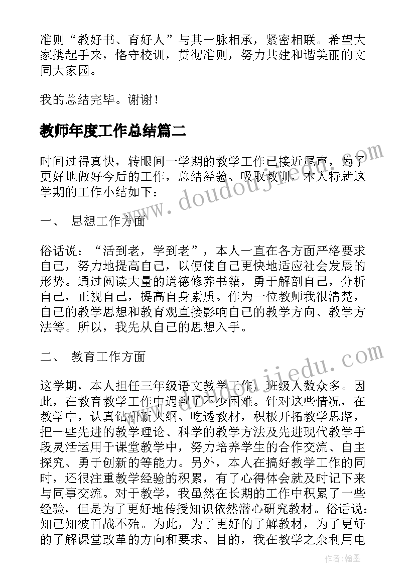 2023年教师年度工作总结 工作总结教师发言稿(汇总7篇)