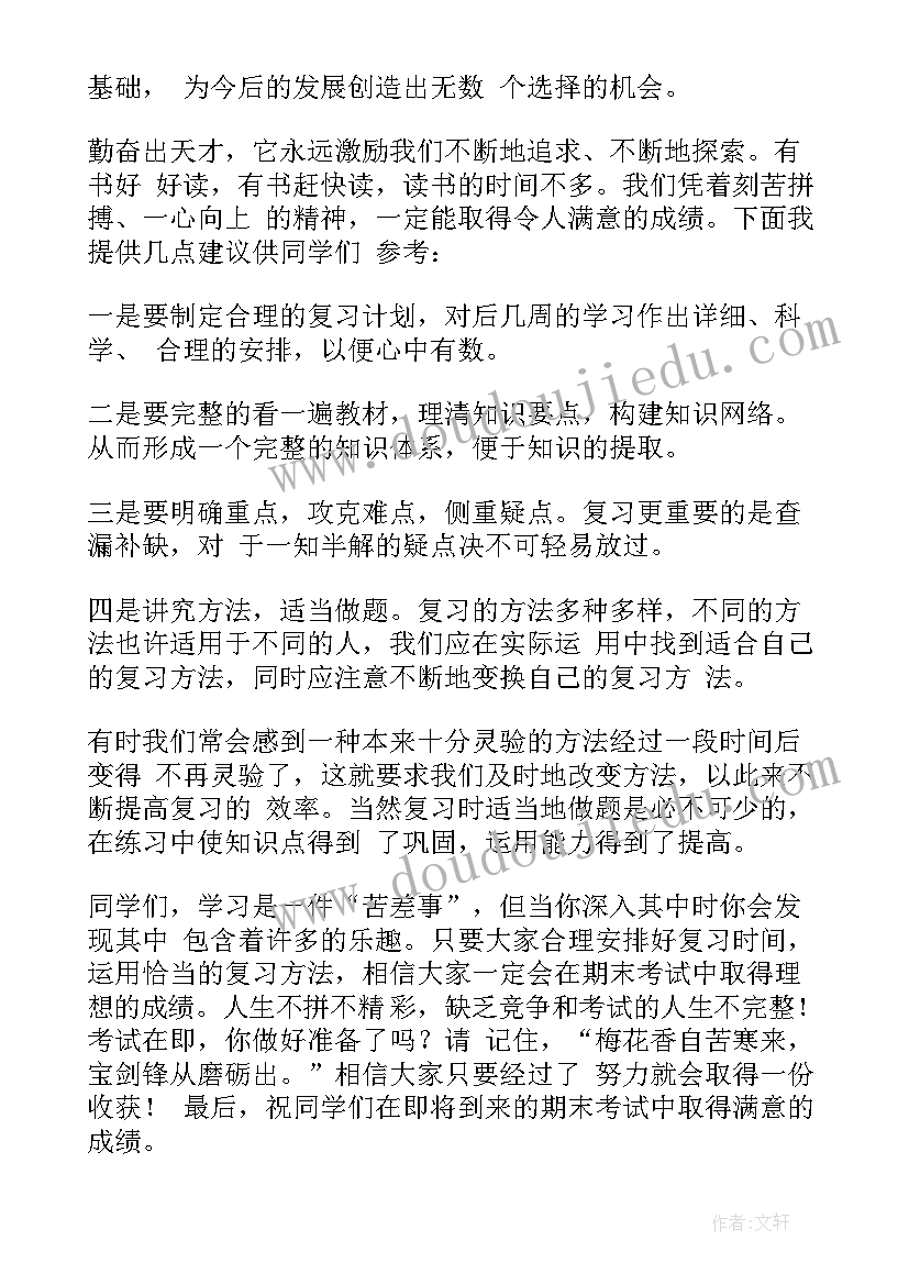 2023年期末发言稿(优质9篇)