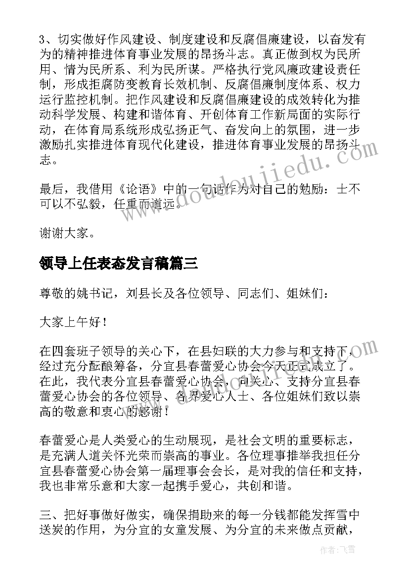 最新领导上任表态发言稿 新上任岗位表态发言稿(实用5篇)