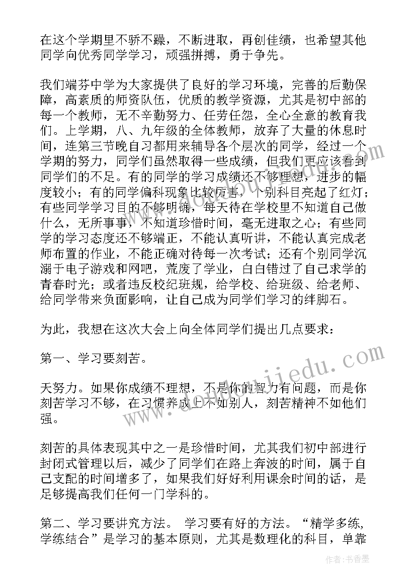 期末发言稿(大全8篇)