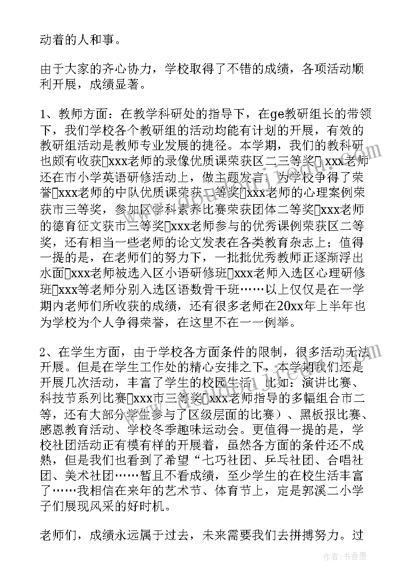 期末发言稿(大全8篇)