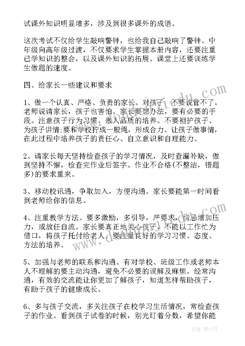 小学期末家长会发言稿(模板6篇)