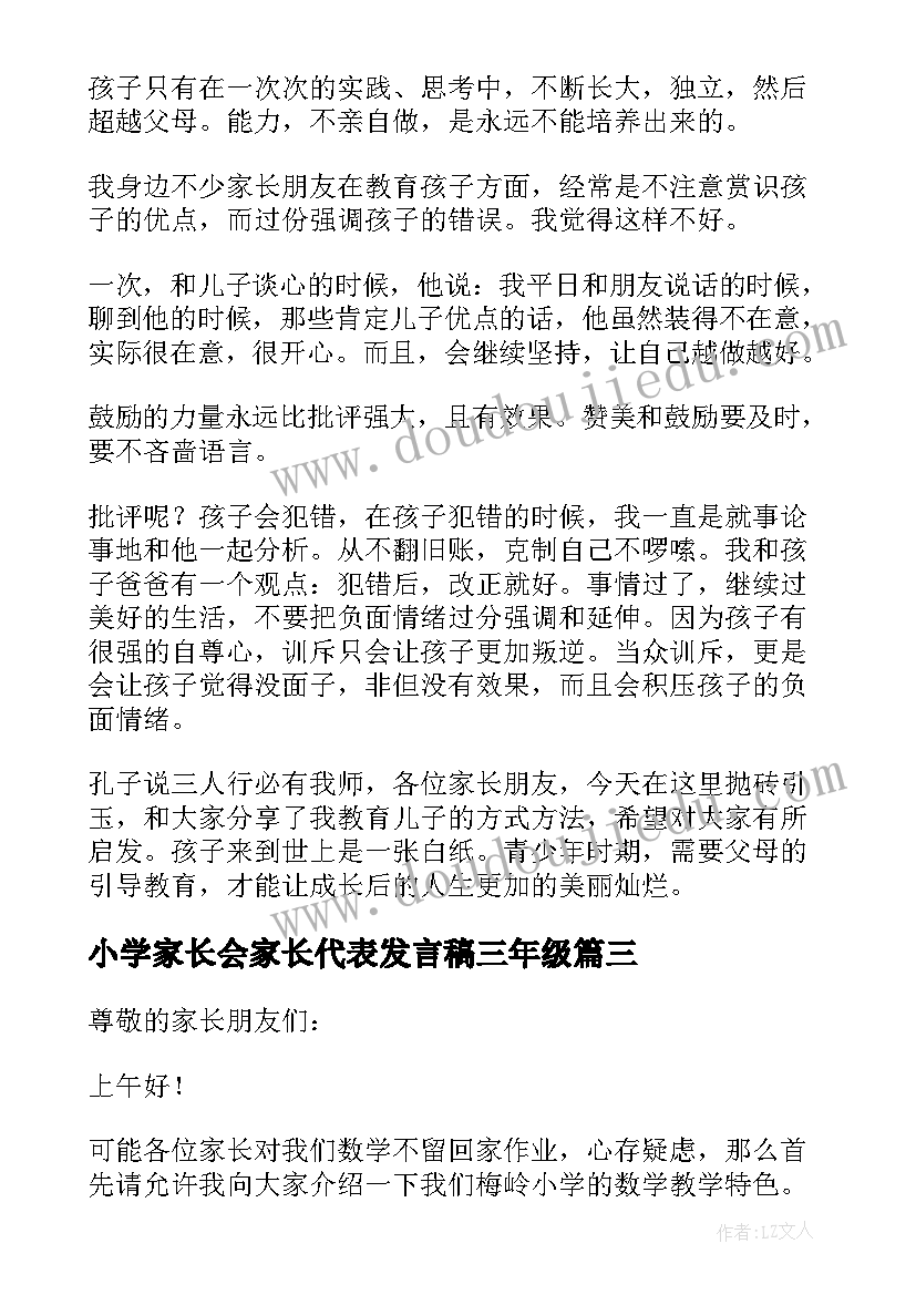 小学家长会家长代表发言稿三年级 小学家长会家长代表发言稿(汇总7篇)