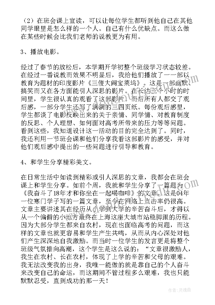 2023年班主任班级管理经验交流会发言稿 班主任班级管理的发言稿(模板5篇)