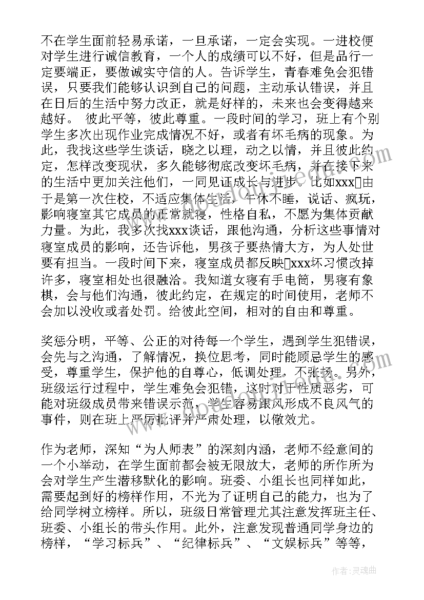 2023年班主任班级管理经验交流会发言稿 班主任班级管理的发言稿(模板5篇)