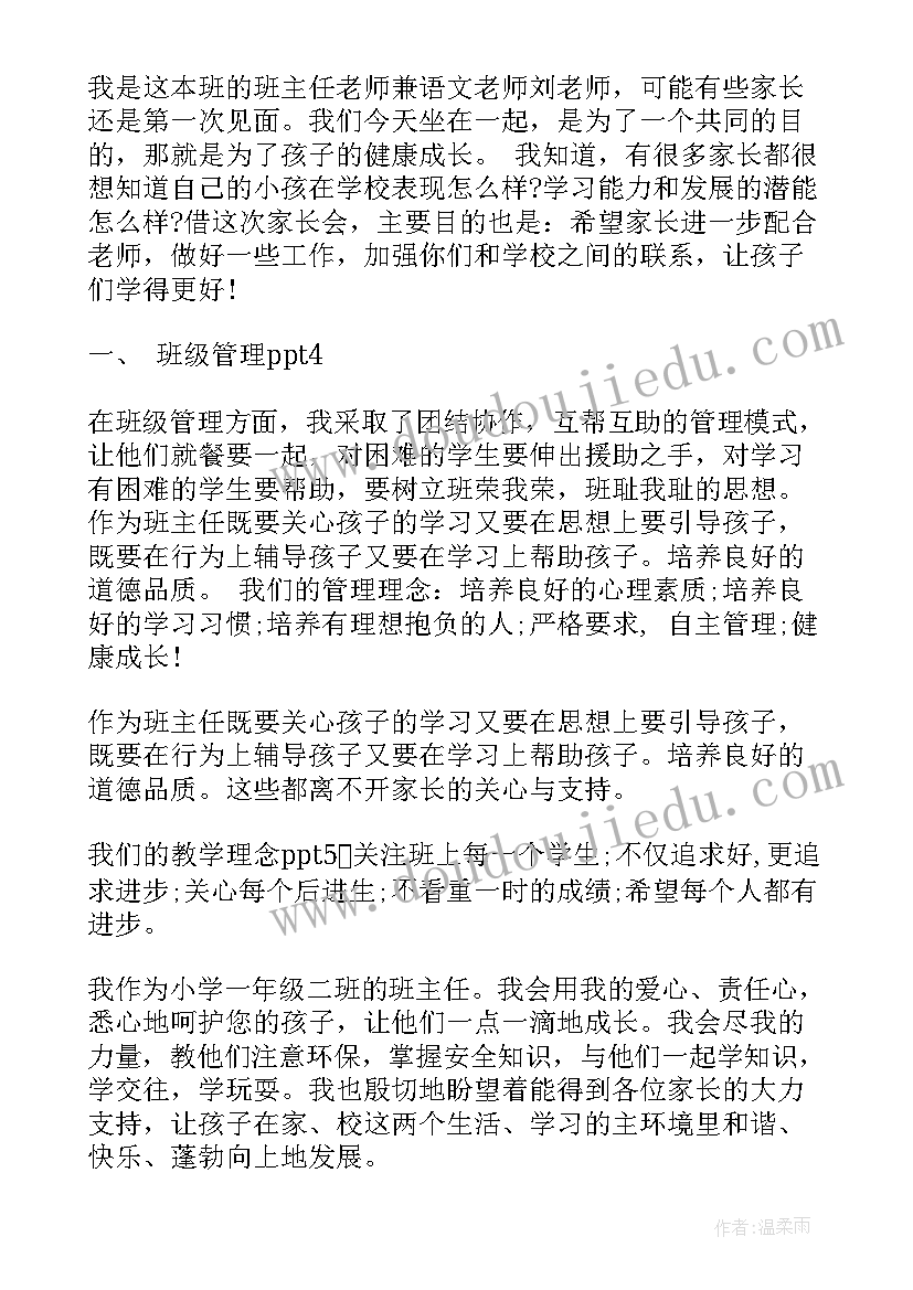 最新小学一年级新生入学家长会班主任发言稿 班主任小学一年级家长会发言稿(实用9篇)