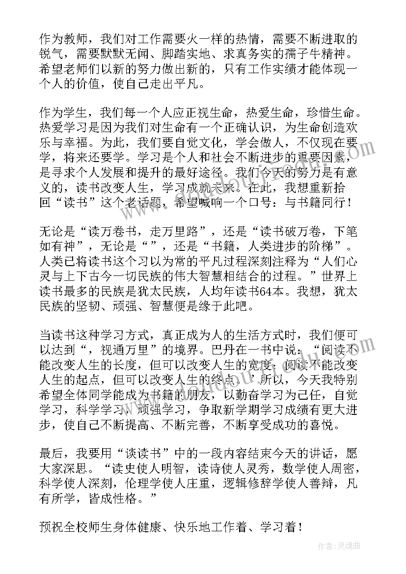 最新新学期班会发言稿(通用8篇)