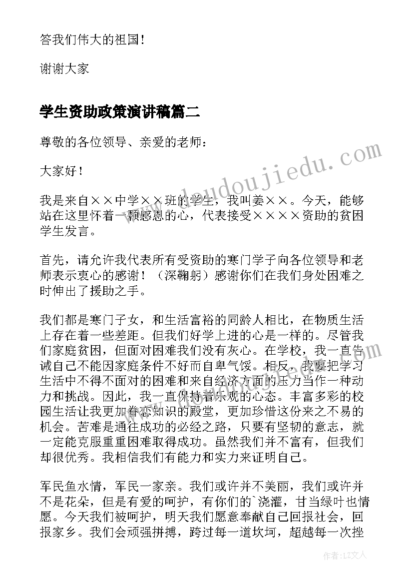 最新学生资助政策演讲稿(通用10篇)