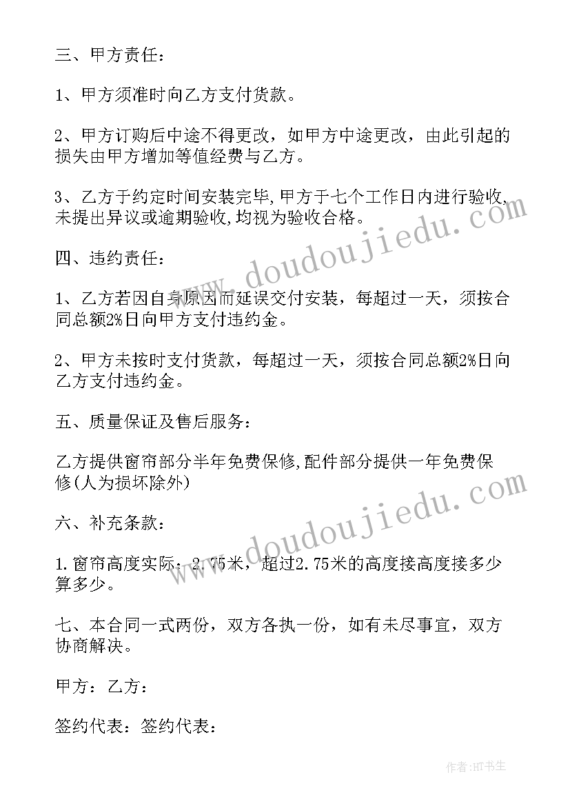 窗帘合同简版免费(优质8篇)