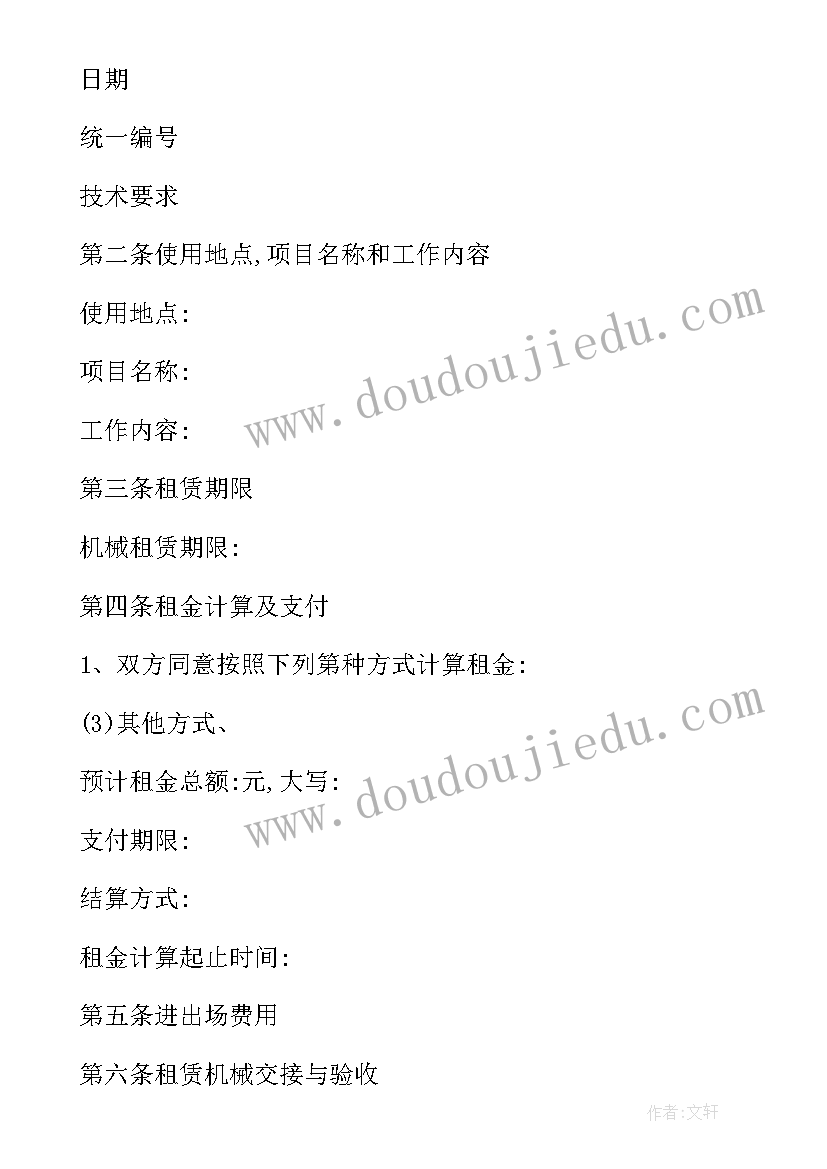 机械租赁合同简易 建筑机械租赁合同机械租赁合同简易(精选5篇)