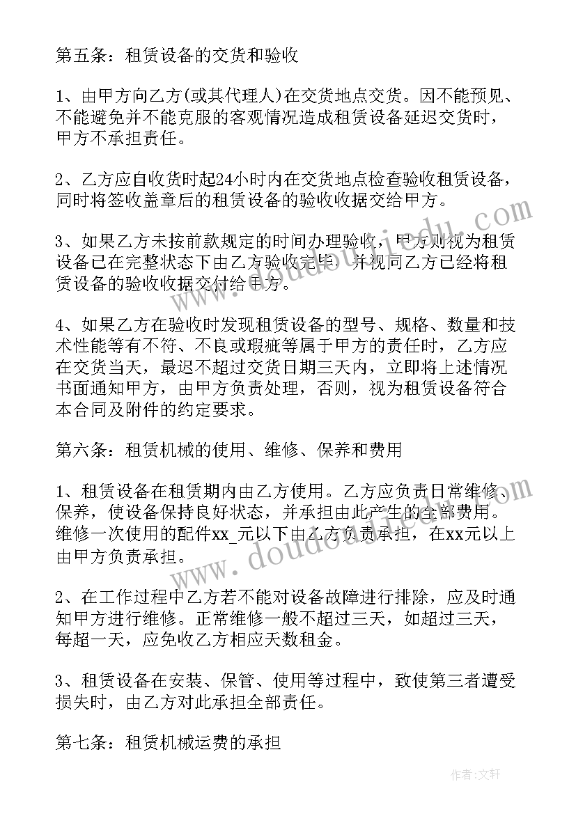 机械租赁合同简易 建筑机械租赁合同机械租赁合同简易(精选5篇)