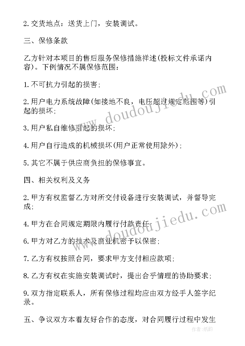 采购合同简易版表格免费 政府采购附属合同下载(大全5篇)