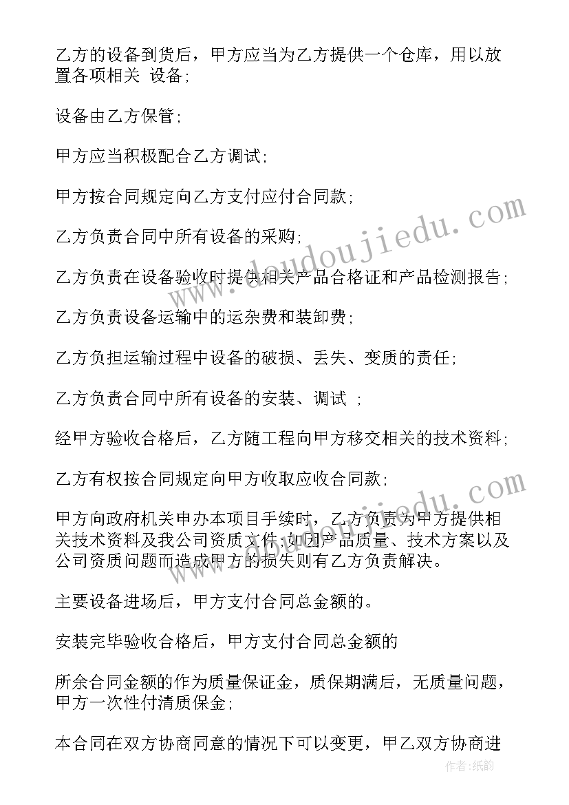 采购合同简易版表格免费 政府采购附属合同下载(大全5篇)