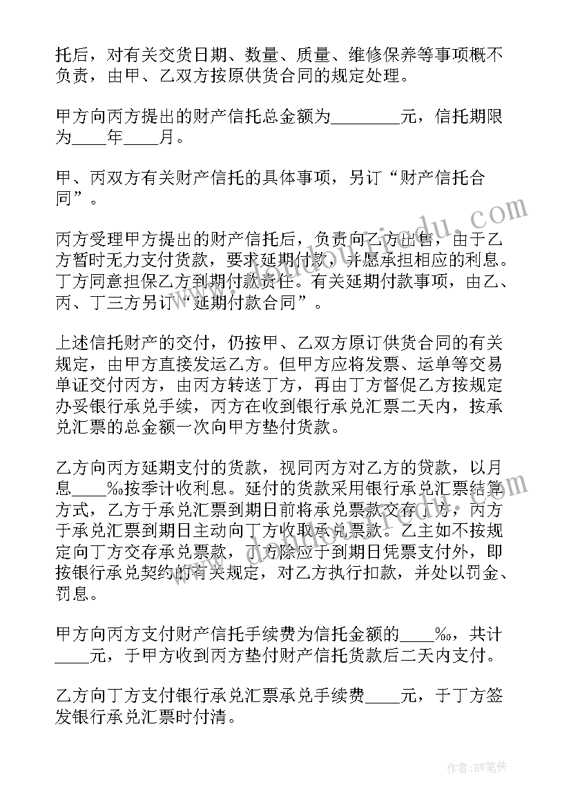 信托合同属于合同(实用7篇)