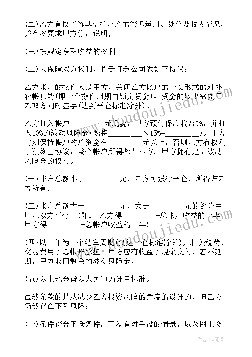 信托合同属于合同(实用7篇)