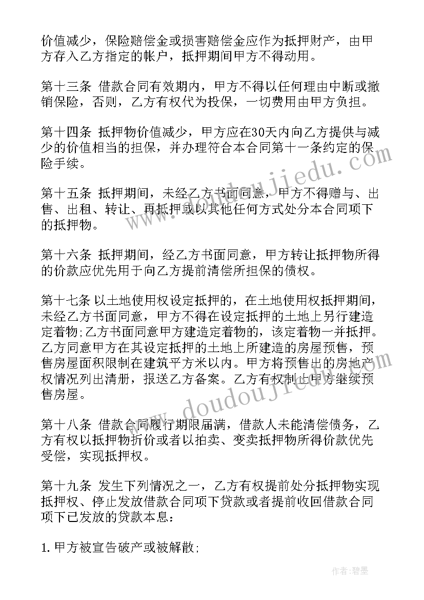 2023年房产抵押贷款需要装修合同(通用10篇)