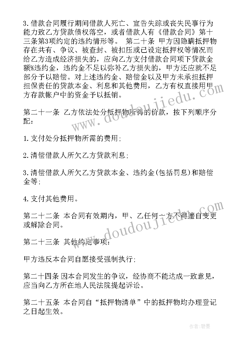 2023年房产抵押贷款需要装修合同(通用10篇)