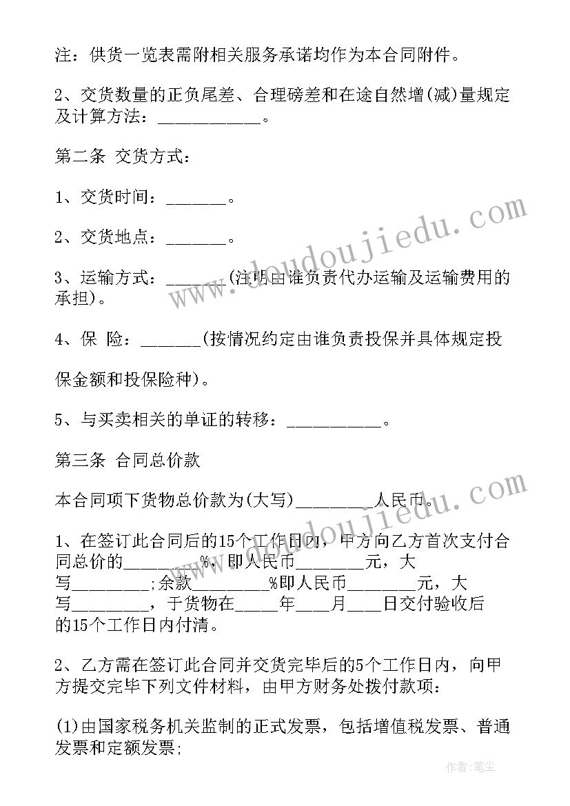 2023年货物买卖合同完整版 货物买卖合同(优质6篇)