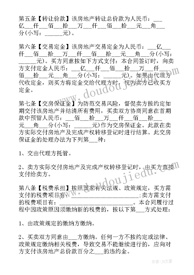 商品房购房合同(大全5篇)