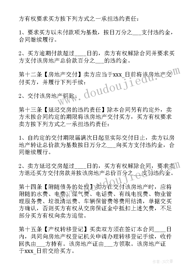 商品房购房合同(大全5篇)