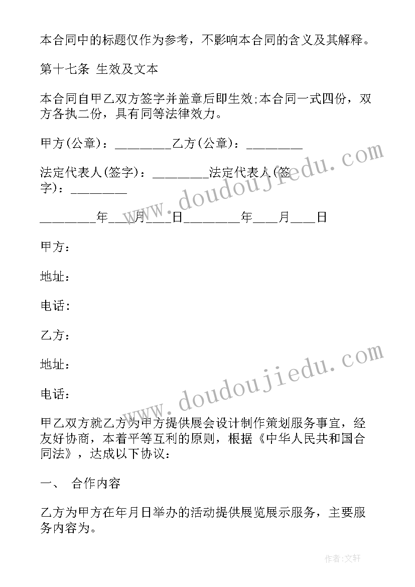 最新会议会展服务合同 会展服务合同(汇总5篇)