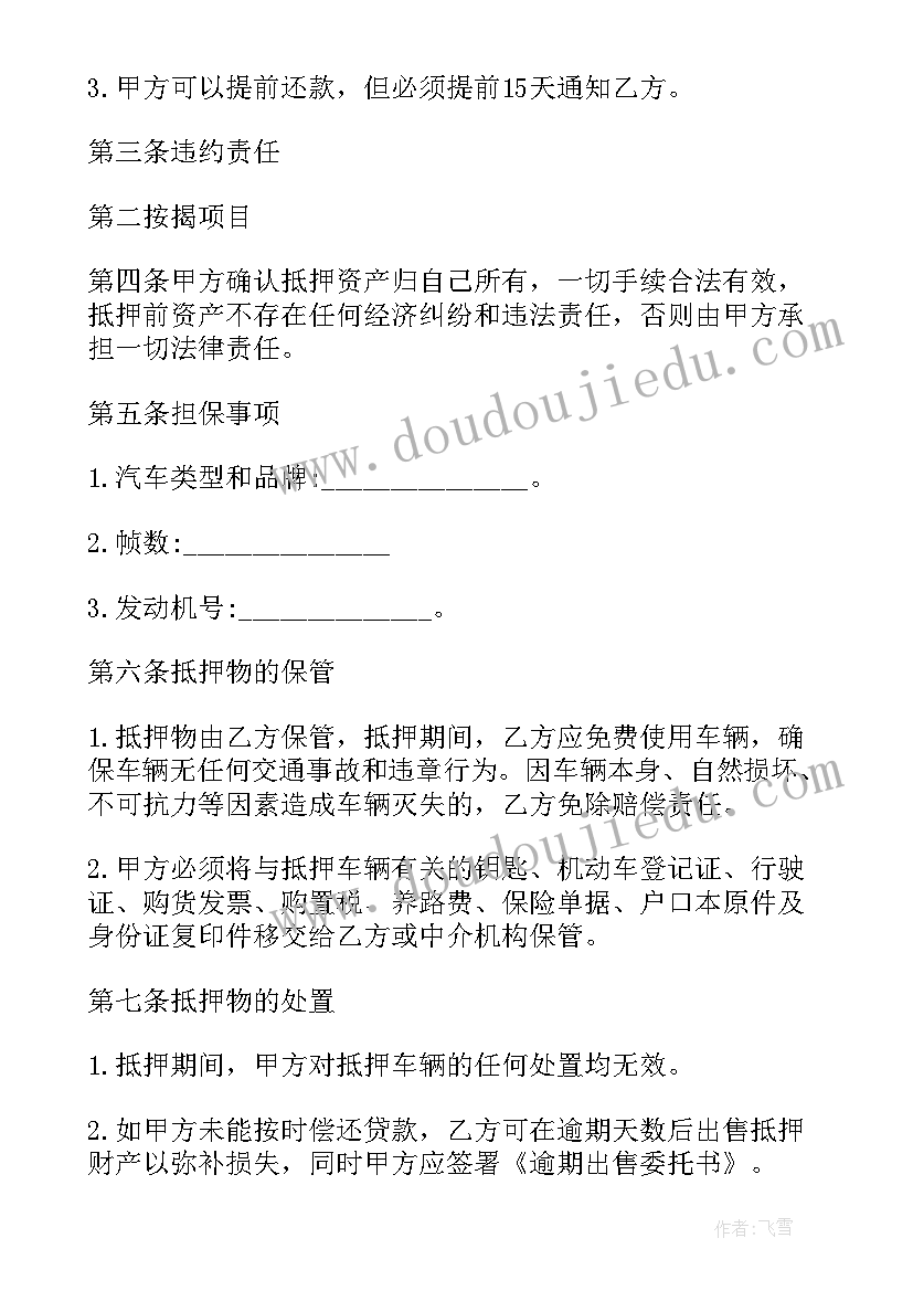 汽车抵押合同借款合同 抵押机动车借款合同(汇总7篇)