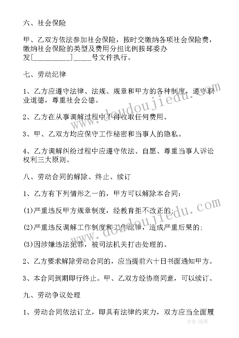 最新合同调解协议书 劳动纠纷调解合同(模板5篇)