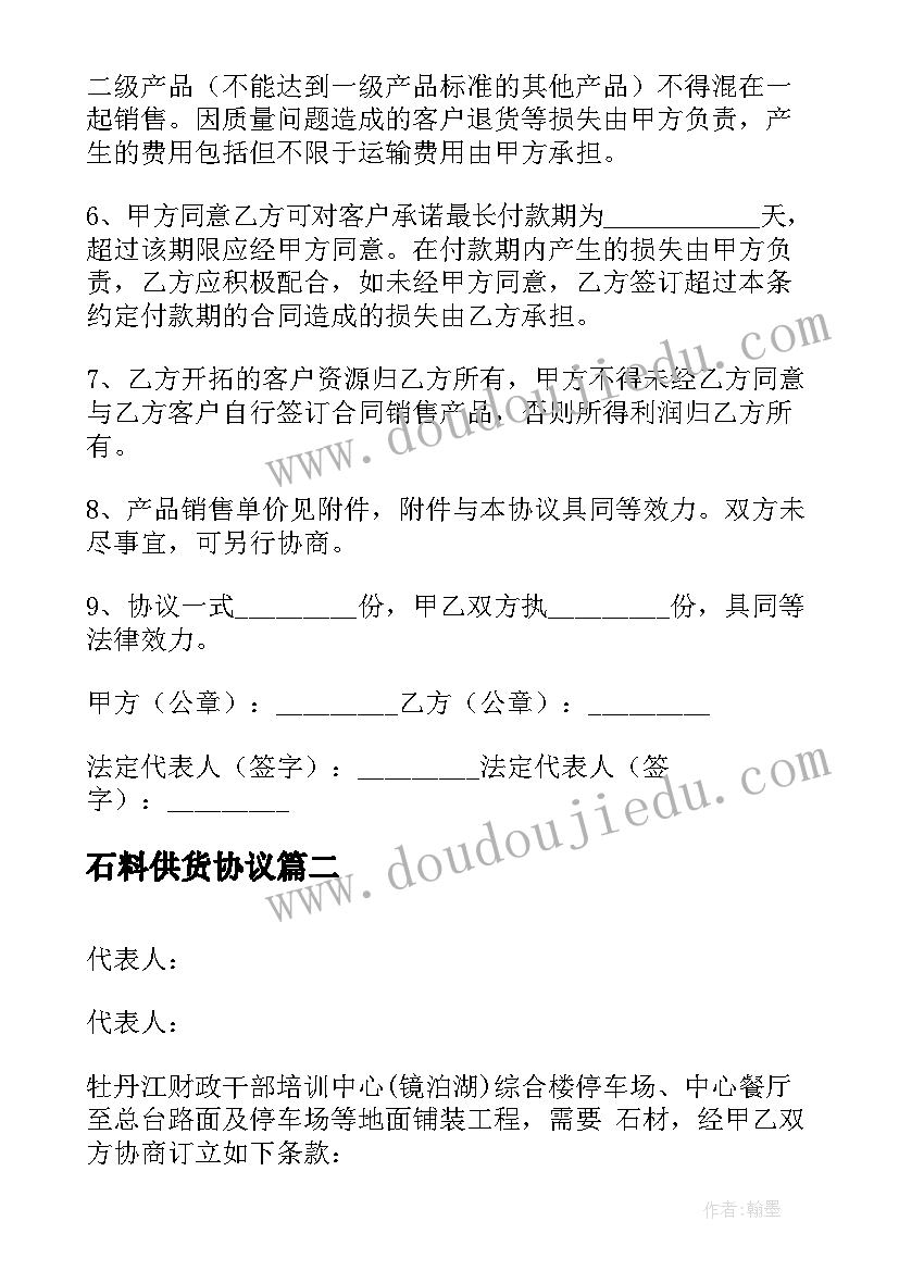 2023年石料供货协议(汇总5篇)