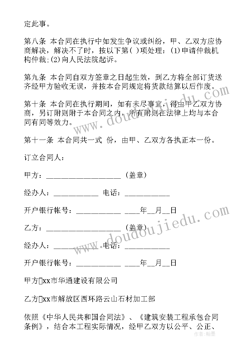 2023年石料供货协议(汇总5篇)